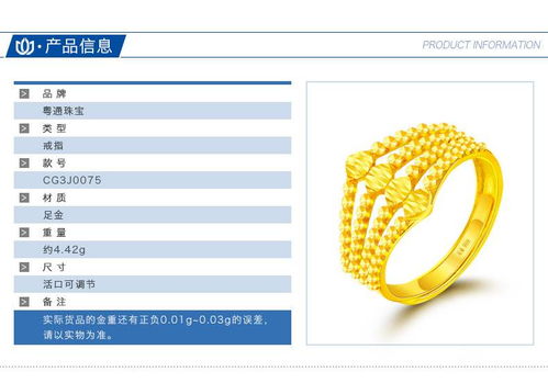 粤通珠宝足金999仿钻黄金戒指 时尚大气的璀璨选择与粤祥珠宝高效进销存管理