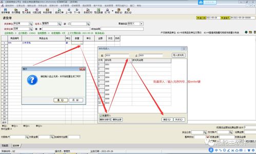 粤祥珠宝进销存软件总舵主 序列号精细化管理操作流程详解
